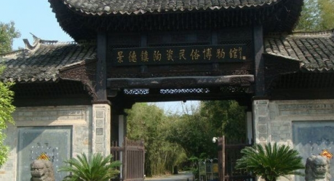 陶瓷民俗博物馆